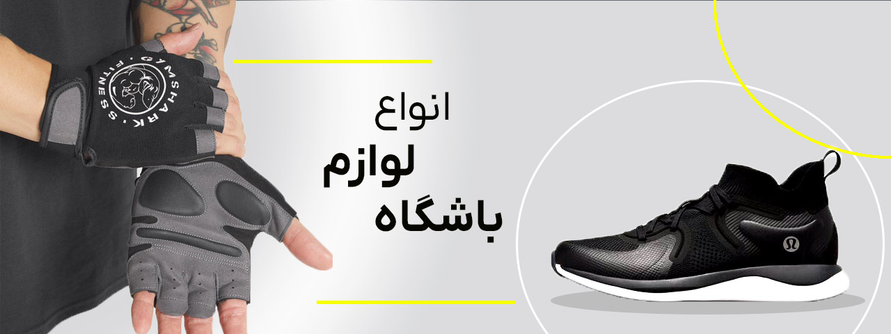 /images/thumbs/0040868_banner lavasem bashgah.jpeg